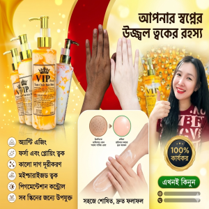 VIP Body Whitening Cream – উজ্জ্বল ও দাগহীন ত্বকের জন্য সেরা সলিউশন