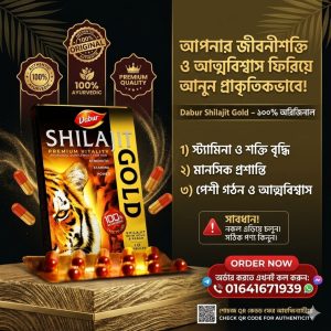 Dabur Shilajit Gold (12 Capsules) – আপনার জীবনীশক্তি ও আত্মবিশ্বাস ফিরিয়ে আনুন প্রাকৃতিকভাবে!