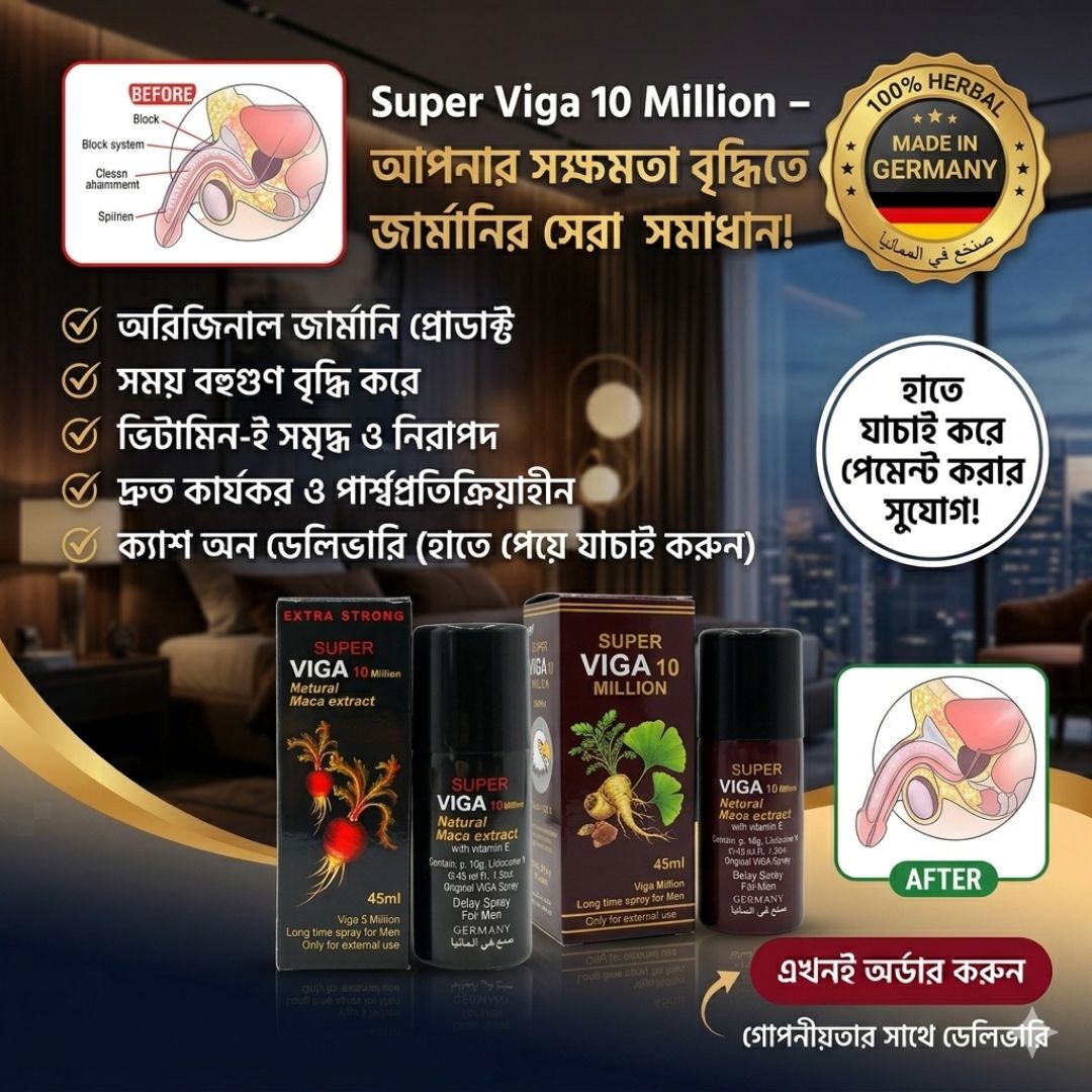 Super Viga 10 Million Delay Spray – আপনার সক্ষমতা বৃদ্ধিতে জার্মানির সেরা সমাধান!